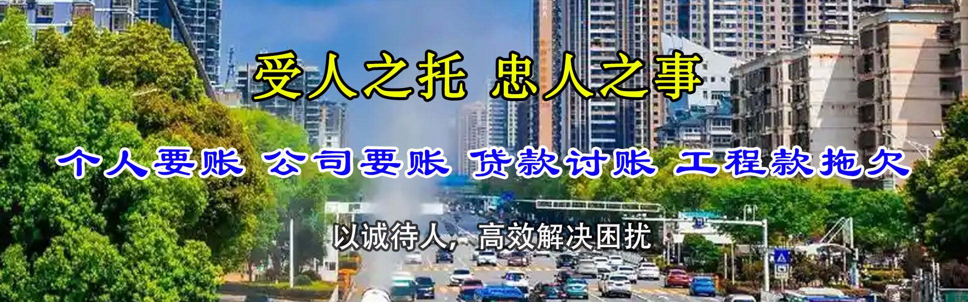 海沧收钱公司